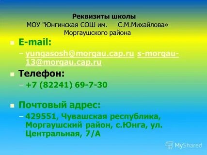 Реквизиты школы