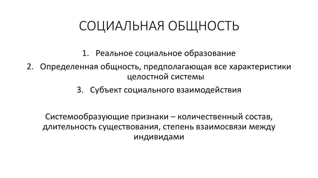 Социально генетическая общность. Социальные общности. Социальные общности примеры. Генетическая общность это.