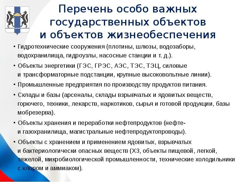 И на других важных объектах. Список особо важных объектов. Важные гос объекты. Особо важные объекты и объекты жизнеобеспечения это. Особо важные государственные объекты.