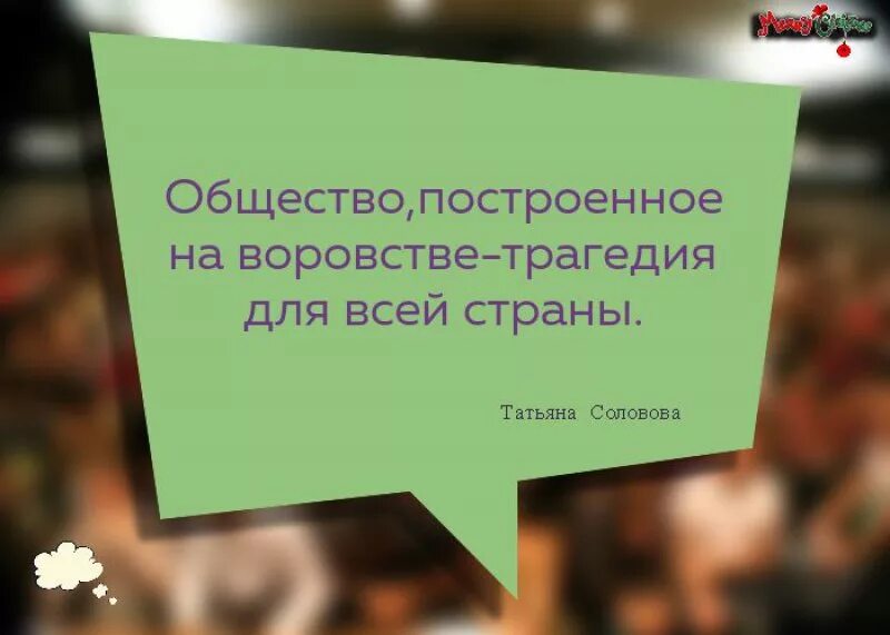 Цитаты укради. Афоризмы про воровство. Высказывания о воровстве. Цитаты про воровство. Афоризмы про кражу.