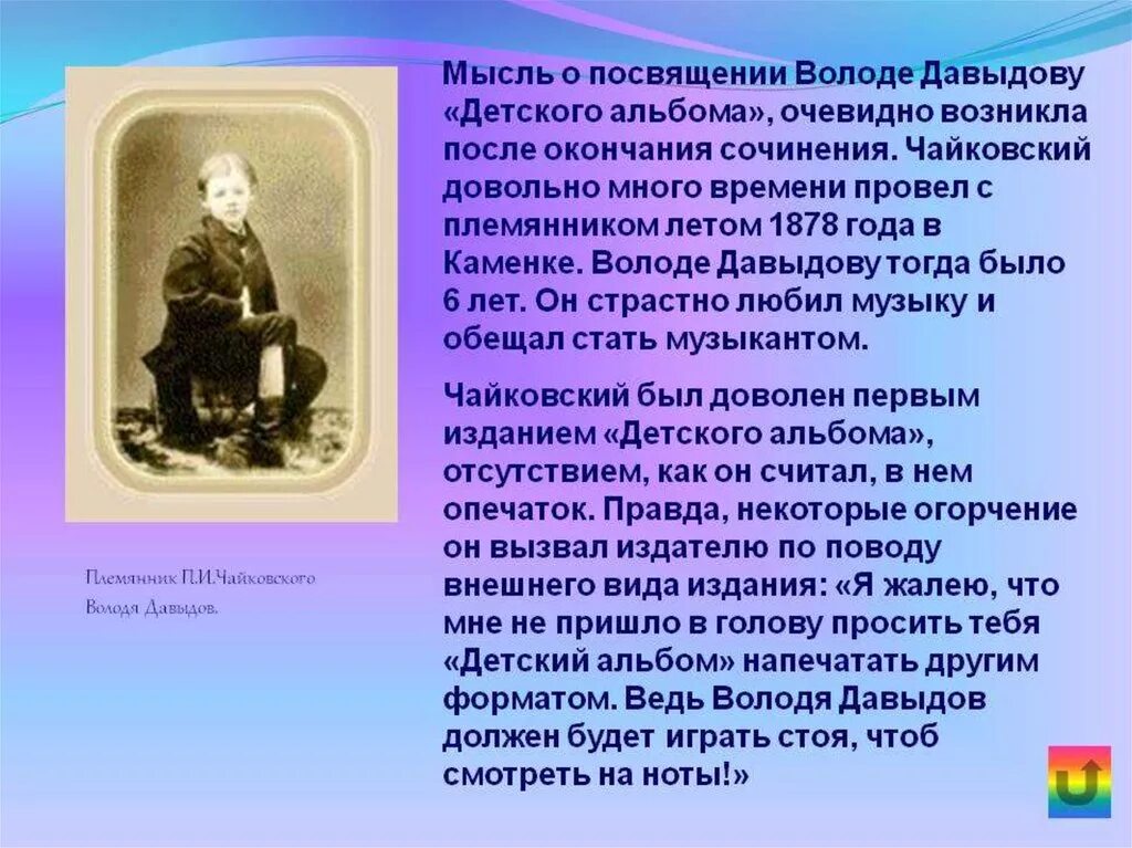 Сообщение о произведении о детях. Сообщение о детском альбоме Чайковского. Презентация Чайковский для детей. Детский альбом Чайковского доклад. История создания детского альбома Чайковского.