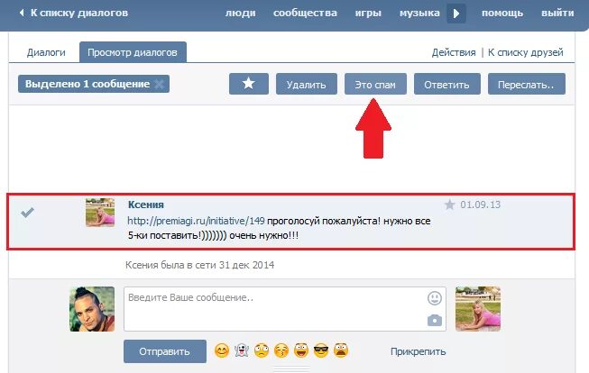 Как удалить спам письма. Спам в вк. спам сообщения. вконтакте сообщение спам. рассылка спама в вк.