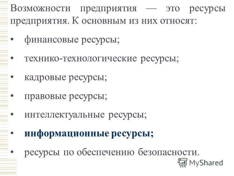 Ресурсы школы. Технологические ресурсы это в экономике. Технологические ресурсы предприятия. Технологические ресурсы. Технологические ресурсы примеры.