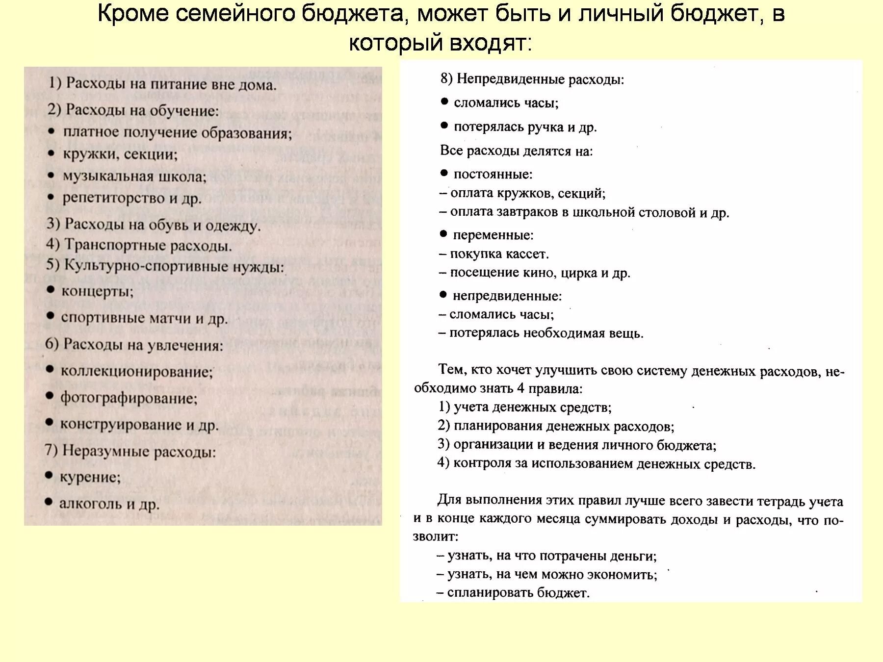 Проверочная работа по теме семейный бюджет. Планирование семейного бюджета 8 класс технология. Семейный бюджет 8 класс технология. Рациональное планирование расходов семьи 8 класс технология. Расходы семьи 8 класс технология.