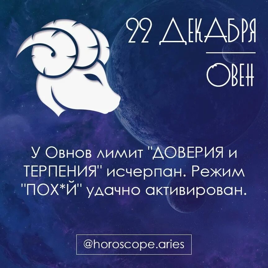Овен когда. Овен гороскоп. овен знак зодиака гороскоп. высказывания про овнов. гороскоп гороскоп овнам.