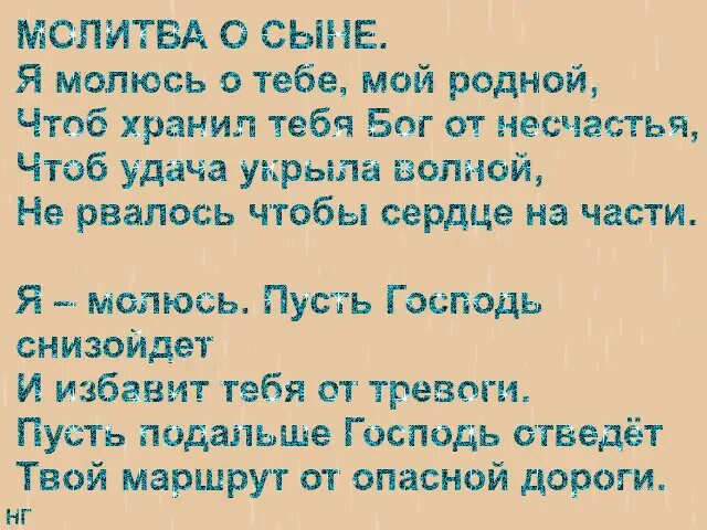 Защита от несчастья. Молитва за сына. Молитва ЧОО бы все было хорошо. Молитва за сына на работу. Молитва чтобы всë ьыло хорошо.