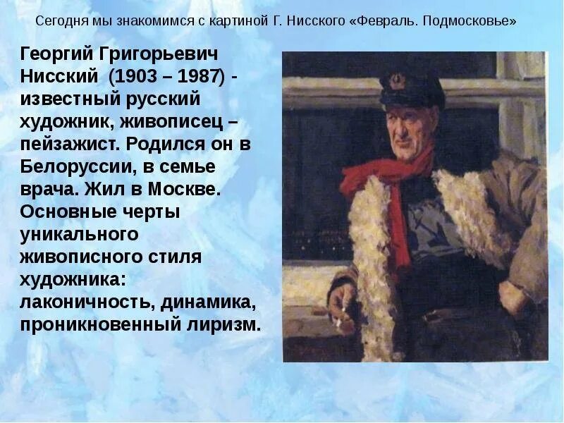 Картина нисского на лодке вечер сочинение 5. Художник г Нисский биография. Краткая биография г.Нисского. Г Нисский картины.