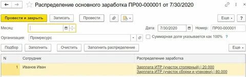 Начисление заработной платы это распределение или обмен