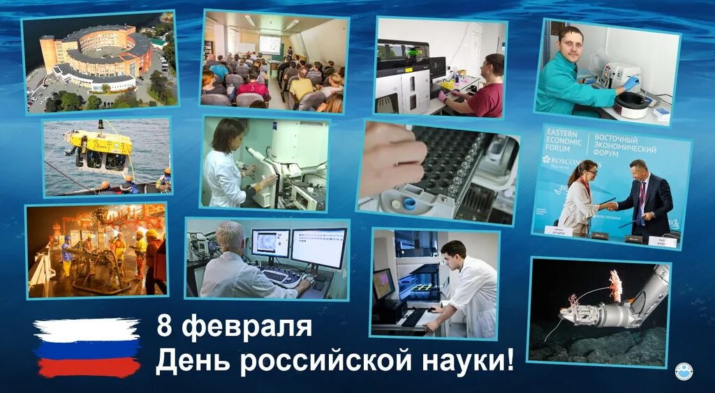 Российский научный мир. День Российской науки. 8 Января день науки. 08 Февраля день Российской науки. Материал на день Российской науки.