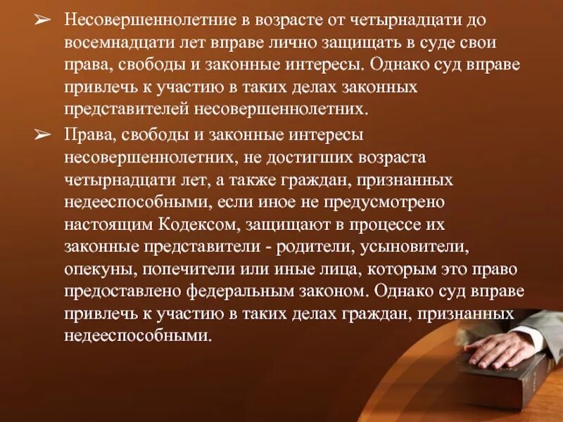 Исполнитель вправе привлекать. Законные интересы это. Определите процессуальное положение лиц участвующих в деле. Лица участвующие в деле ГПК. Лицо защищающее интересы другого лица в суде.