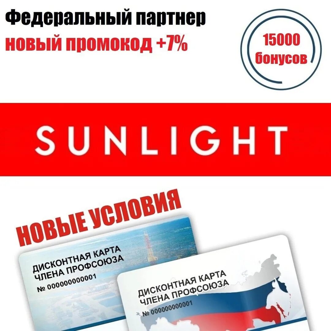 Дисконтная карта члена профсоюза. Карта профсоюзный дисконт. Профсоюзная дисконтная карта. Карта профсоюза. Карты профсоюзного дисконта.