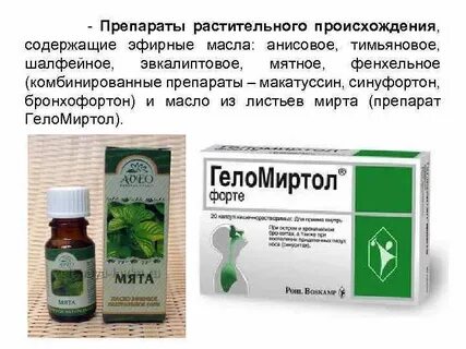 Препараты растительного происхождения список