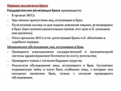 Порядок заключения брака в загсе