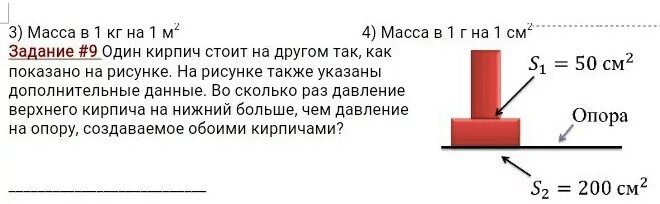 1 Кирпич стоит на другом так как показано на рисунке. Давление кирпичей. 2 Кирпича поставлены друг на друга. Наибольшее давление кирпича. Четыре одинаковых кирпича