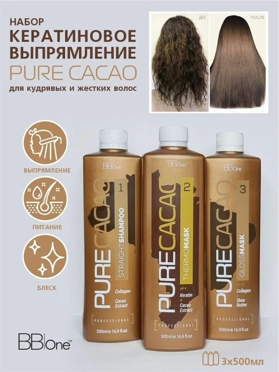 Кератин cacao. Кератин bb one pure cacao 500 мл для волос. средство для кератина bb one. кератин bb one pure cacao 500 мл для волос цена.