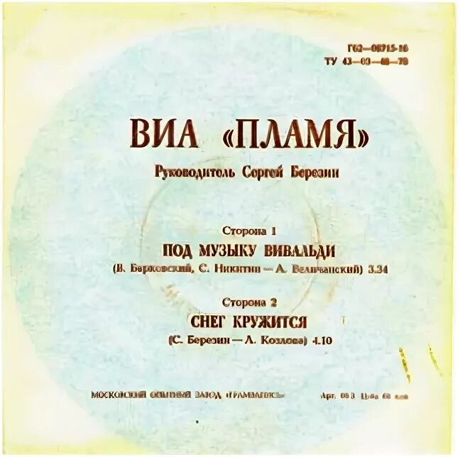 дарю тебе москву группа пламя. под музыку вивальди. под музыку вивальди пламя. вивальди ноты для хора. под музыку вивальди виа пламя.