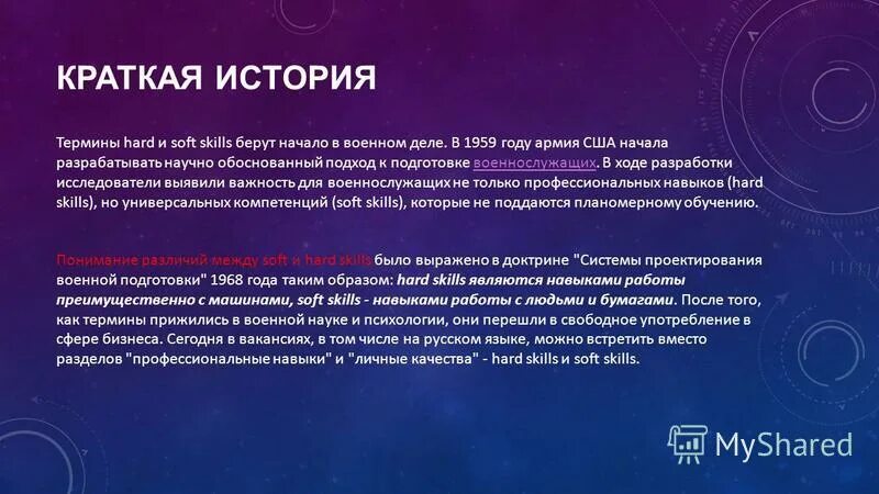 Хард скиллс. Хард скиллс и софт скиллс. Хард рп. Хард. Что такое хард.