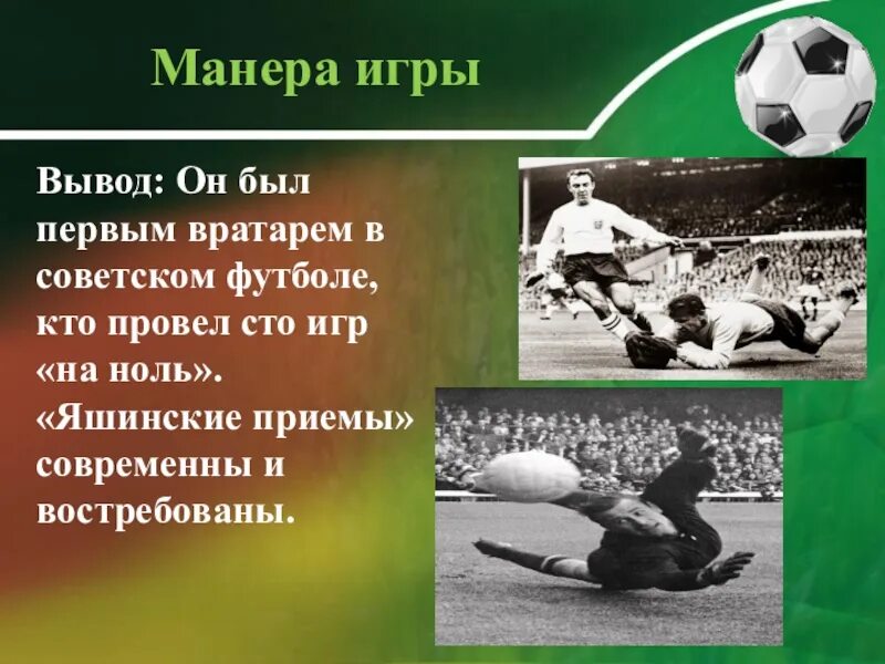 Сколько мячей пропустил лев. Сколько мячей пропустил лев