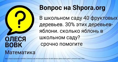 В школьном саду 40 фруктов