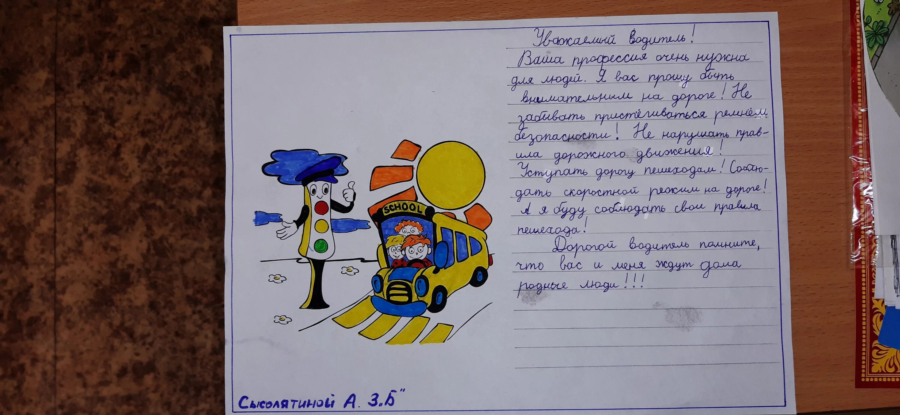 обращение к водителям от детей. письмо водителю. акция письмо водителю. письмо обращение к водителю. письмо водителю от школьника шаблон.