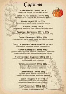 Ткемали Village, Ресторан, Основное меню - Москва - Tabler