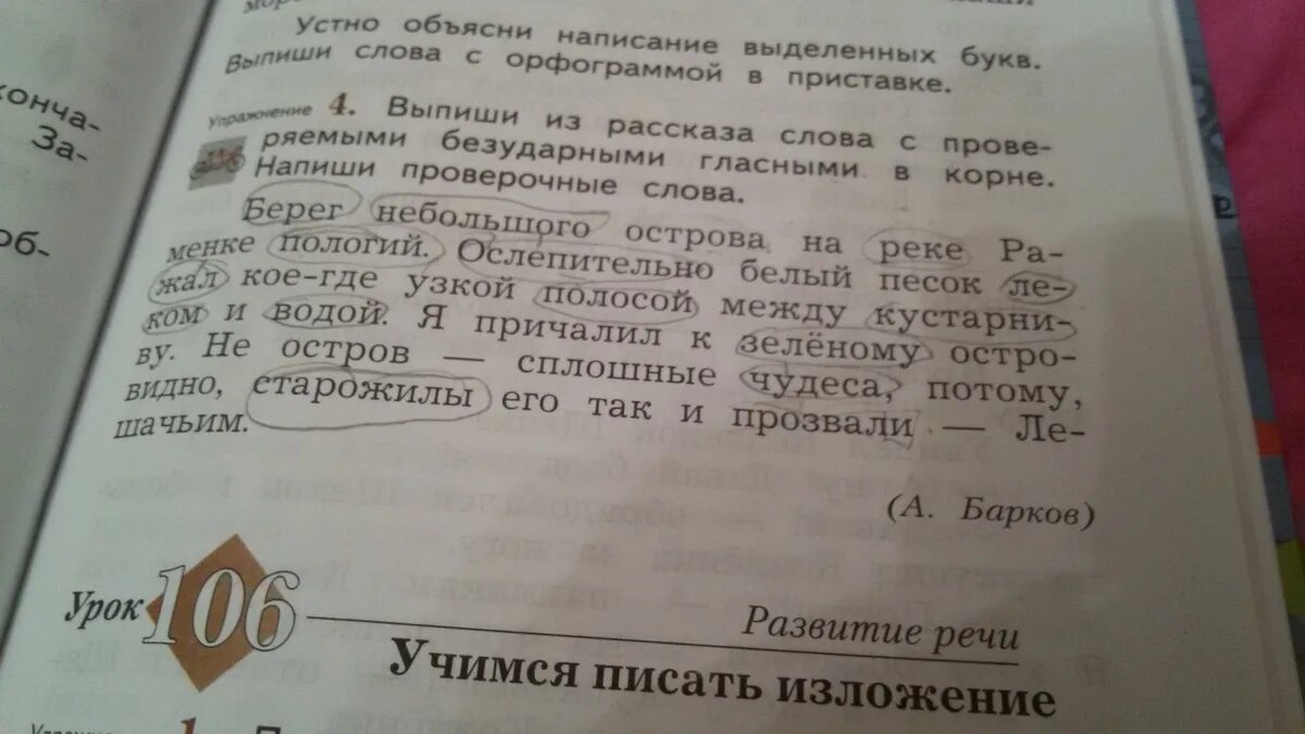 Родник проверочное. Выписать слова с безударнымигласгыми в корне. Выпиши из рассказа слова. Выписать слова с безударными гласными в корне. Выпиши из текста.