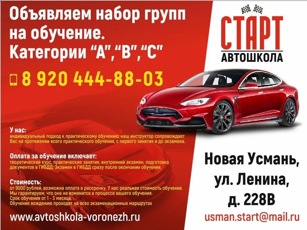 Старт новая автошкола. Волгоград старт сити автошкола инструкторы. Автошкола старт новая усмань. Автопарк автошколы старт. Старт новая автошкола.