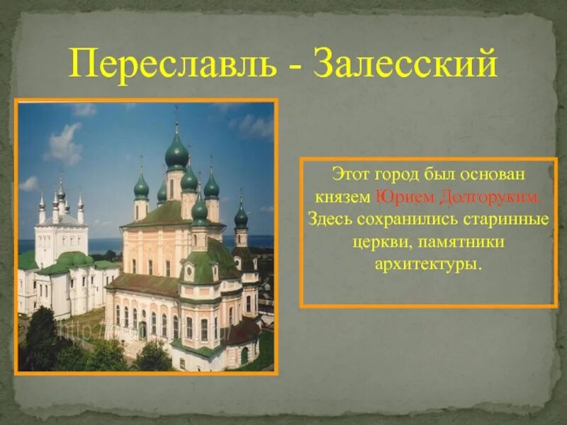 Какой город основан князем долгоруким. Города золотого кольца основанные Юрием Долгоруким.