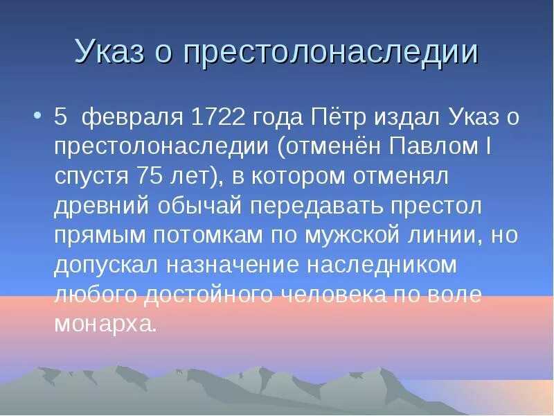 Сан Марино образование. Указ о престолонаследии. Указ о наследии престола. Указ Петра о престолонаследии 1722. Указ о престолонаследии 1722 г