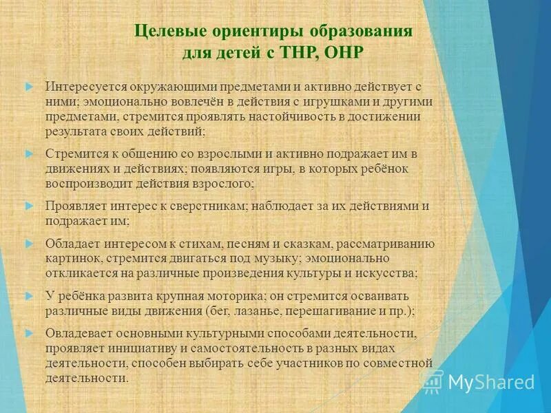 Специальное (коррекционное) образовательное учреждение v вида. Трудности детей с нарушением речи. Специальные образовательные условия для детей с нарушением речи. Специальных образовательных условий отключают. Задания для работы с детьми с тнр.