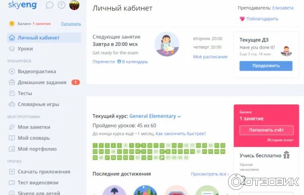 Skyeng тест на уровень языка. Скаенг английский личный кабинет. скайенг ру личный кабинет. skyeng домашнее задание. skyeng личный кабинет ученика.
