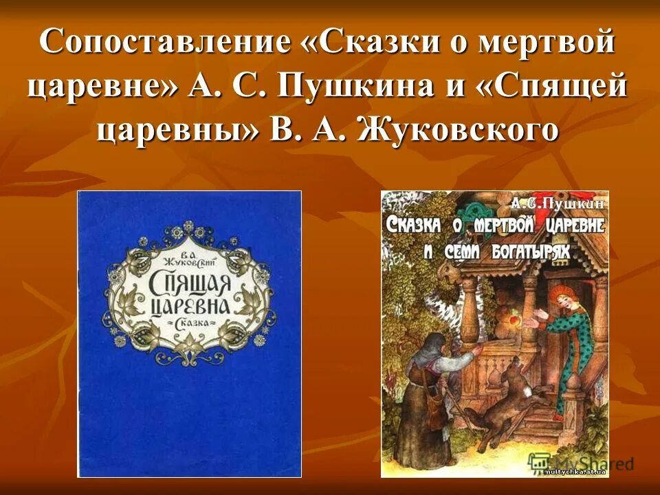 Анализ мертвой царевне и семи богатырях. Жуковский и Пушкин сказка о спящей царевне сравнение. Сказки Жуковского. Сказка Пушкина о мертвой царевне.