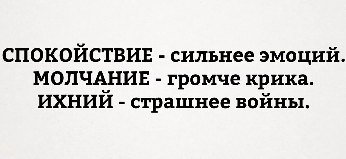 Ихний. Ихний евошний. Еёный евоный ихний. Ихний и подобные слова. Кричать молчанием