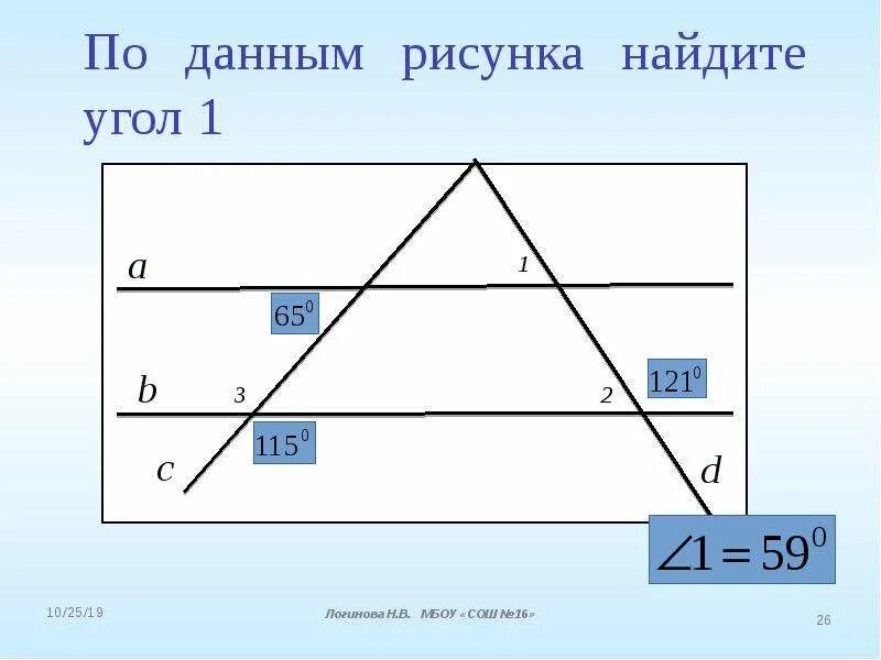 По данным рисунка найдите угол 3