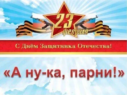 Отчет 23 февраля в школе о проведении