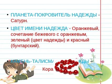 Национальность надежды