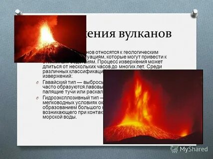 Извержение вулканов относится к чрезвычайным ситуациям