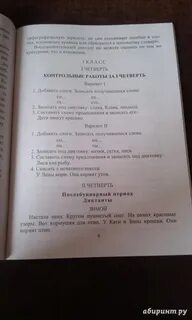Диктант ландыши 1 класс