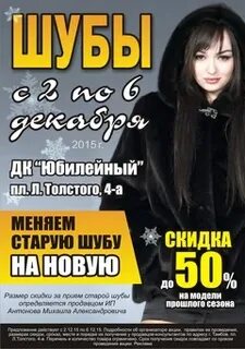 Сдаешь старую шубу получаешь скидку