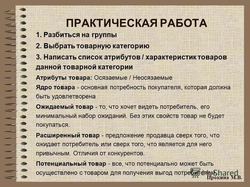 практичная работа