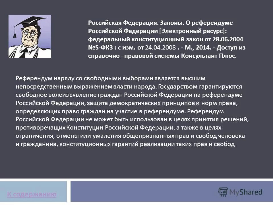 справочная правовая система консультант плюс. как узнать источник опубликования закона. консультант законы. буклет консультант плюс в библиотеке. юридические профессии.