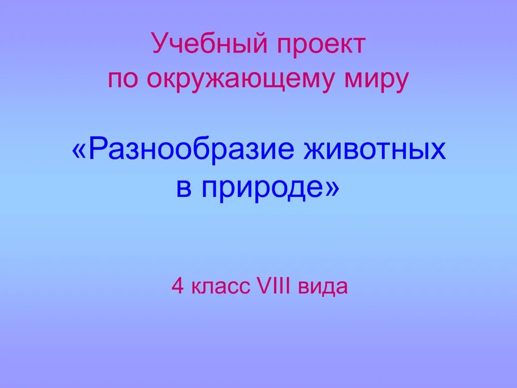 Проект для 2 класса на любую. Проект по окружающему миру. Проект п окружаещуми миру. Проект окружающий мир 3 класс. Проект по окружающему м.