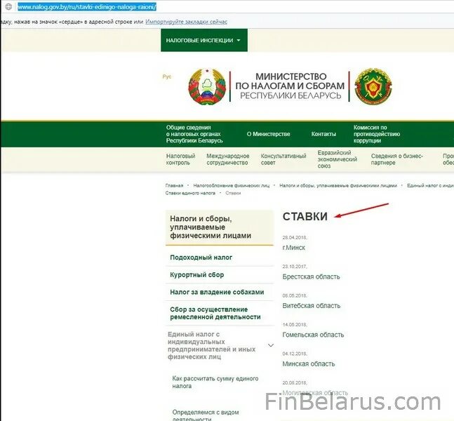 Министерство по налогам и сборам Республики Беларусь. Министерство налогов и сборов. Министр по налогам и сборам РБ. Министерство по налогам и сборам контакты. Сайт по налогам и сборам рб