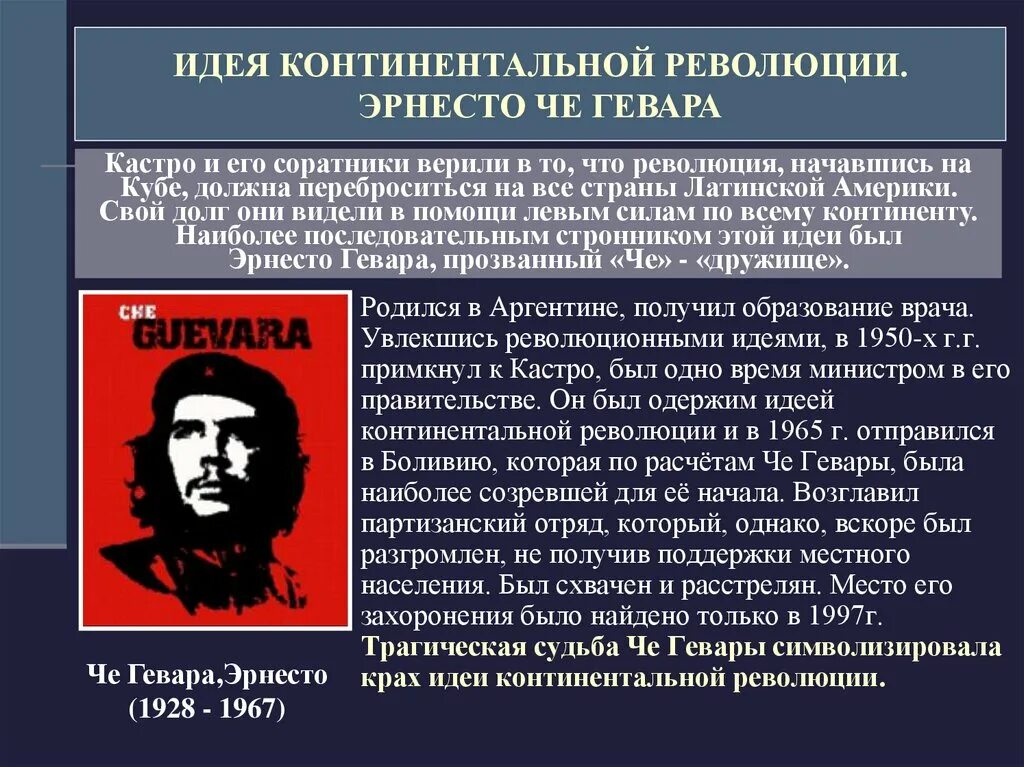 Революционное движение идея. Политические Лидеры стран Латинской Америки второй половины 20 века. Особенности развития стран Латинской Америки. Революционные идеи. Политические Лидеры стран Латинской Америки.