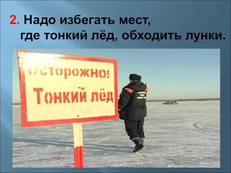 Стой тонкий лед. Осторожно тонкий лед. тонкий лед. надпись осторожно тонкий лед. осторожно лед.