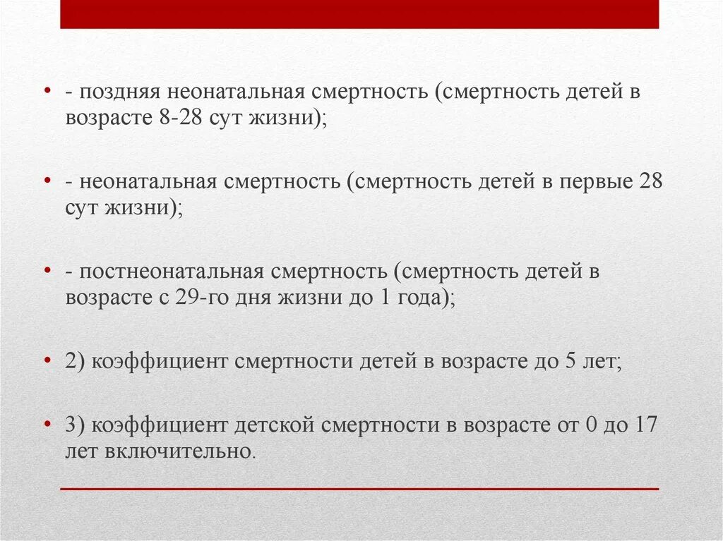 Неонатальная смертность это смертность детей. Показатель постнеонатальной смертности формула. Перинатальная смертность формула расчета. Расчет показателя перинатальной смертности. Неонатальная смертность это смертность детей.