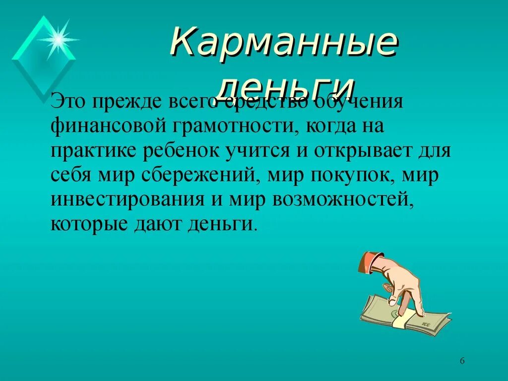 Финансовая грамотность