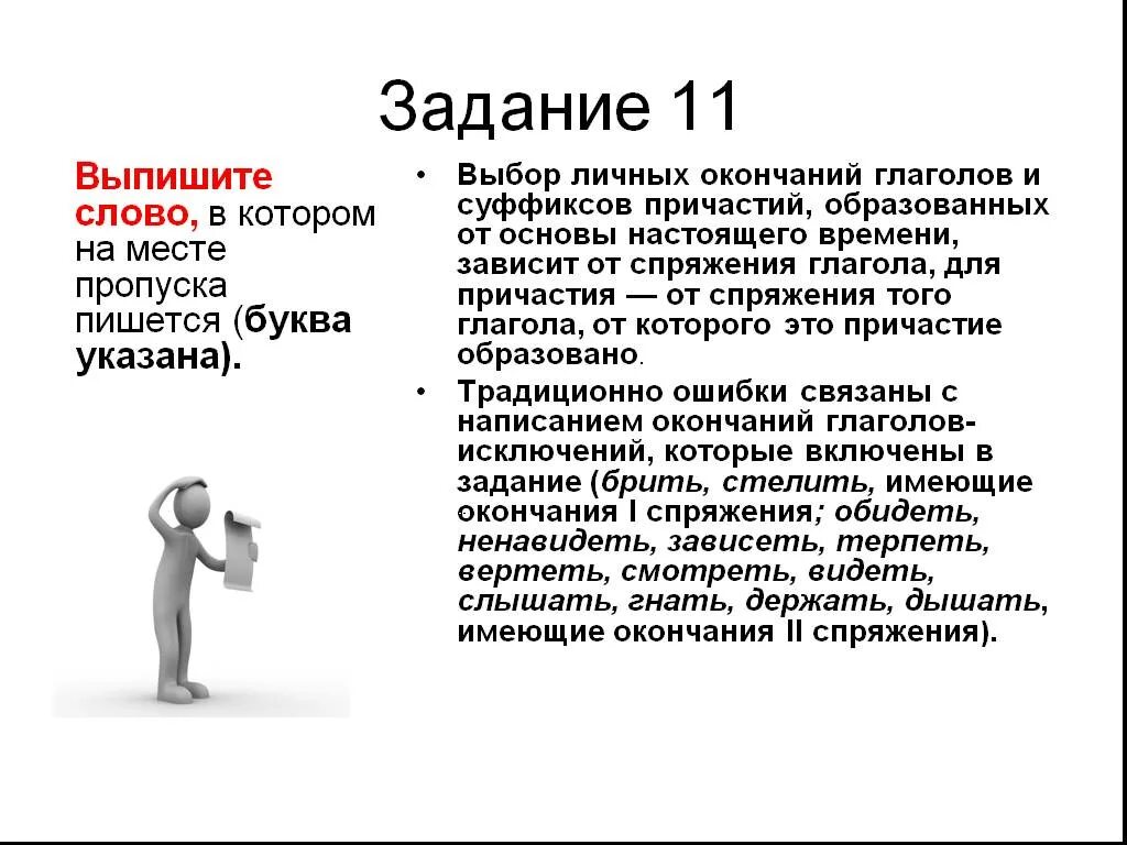 11 Задание ЕГЭ. 11 Задание ЕГЭ русский язык. Задание 11 ЕГЭ русский теория. Задание ЕГЭ русский 11 задание. Исключение 11 задание