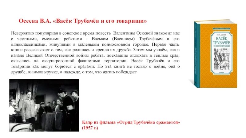 Сочинение настоящий друг по тексту осеева. Осеева. Васек Трубачев и его товарищи. Школьное чтение. Осеева повести Васек Трубачев. Вторая книга Валентины Осеевой васёк трубачёв и его товарищи. Книга Валентины Осеевой Васек Трубачев и его товарищи.