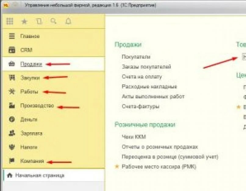 1с УНФ 1.6. Справочники 1с. Группы номенклатуры в 1с УНФ. 1с управление нашей фирмой. 1с унф операции